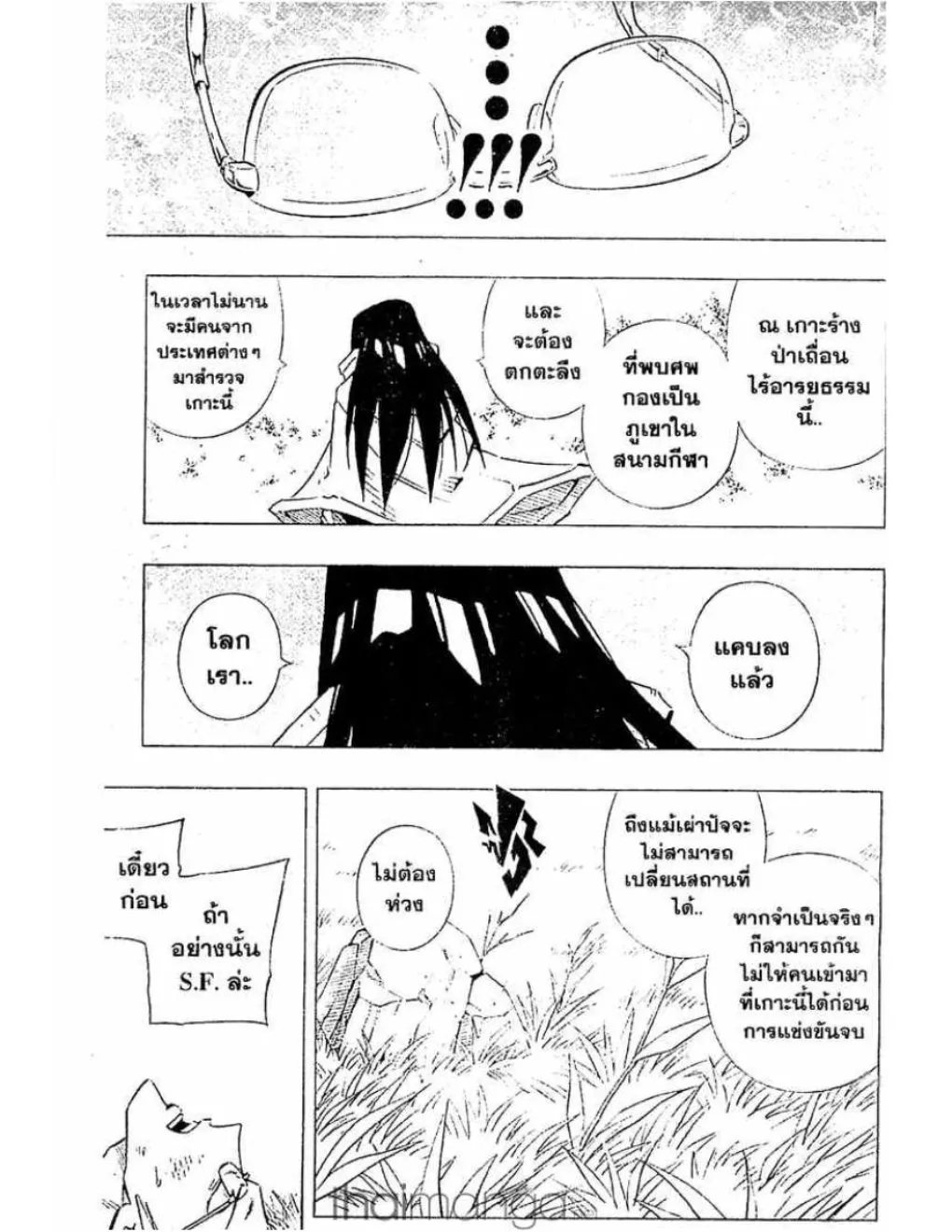 Shaman King - หน้า 7