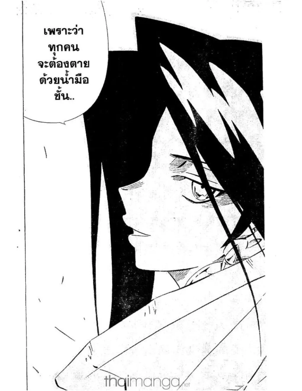 Shaman King - หน้า 8