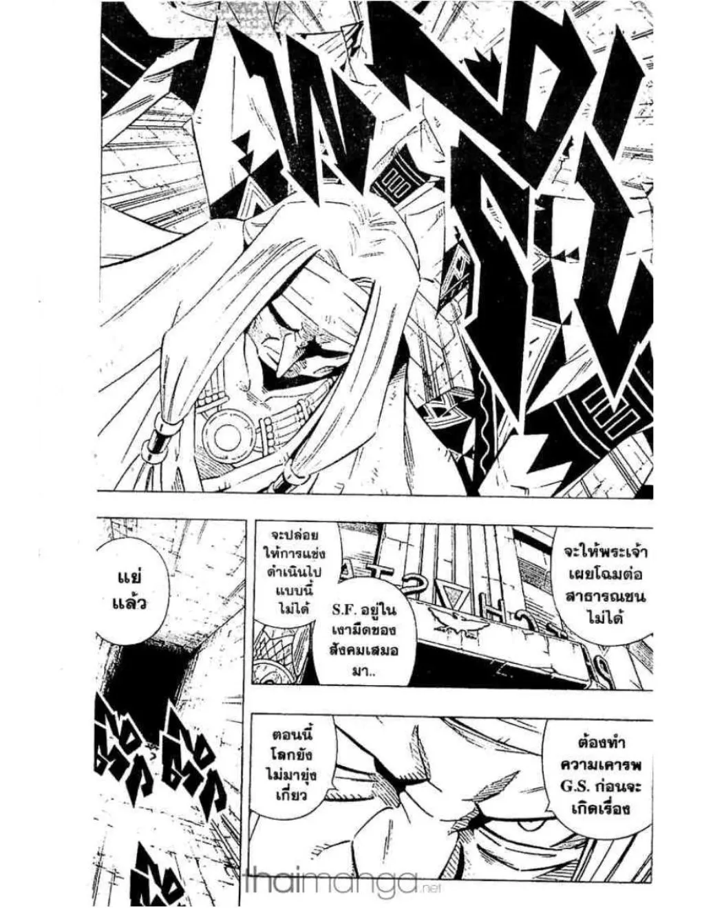 Shaman King - หน้า 9