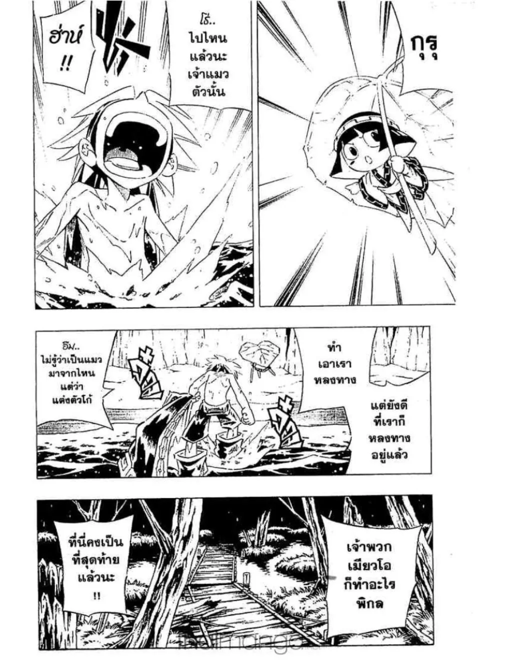 Shaman King - หน้า 10