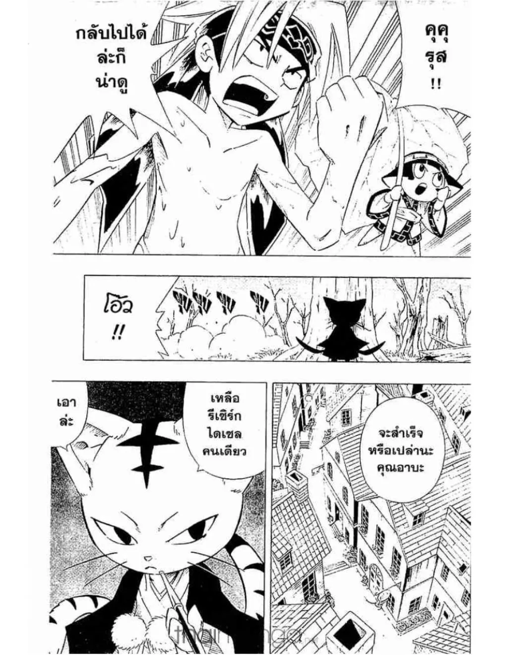 Shaman King - หน้า 11