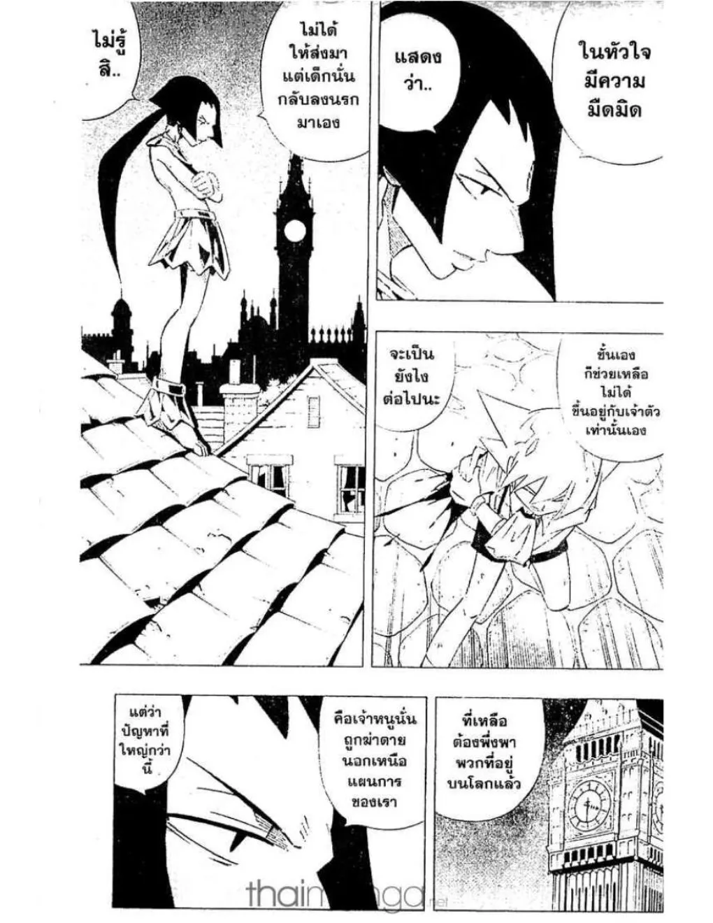 Shaman King - หน้า 13