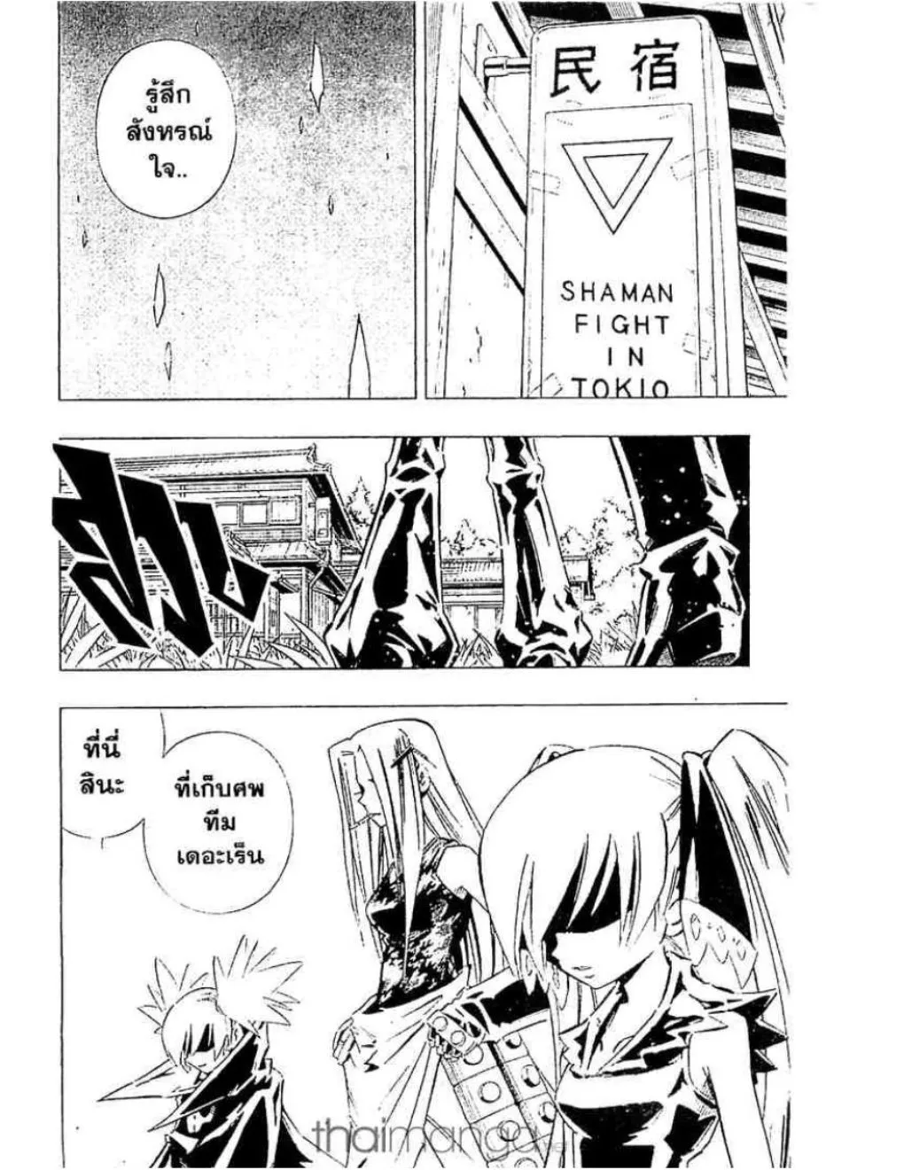 Shaman King - หน้า 14