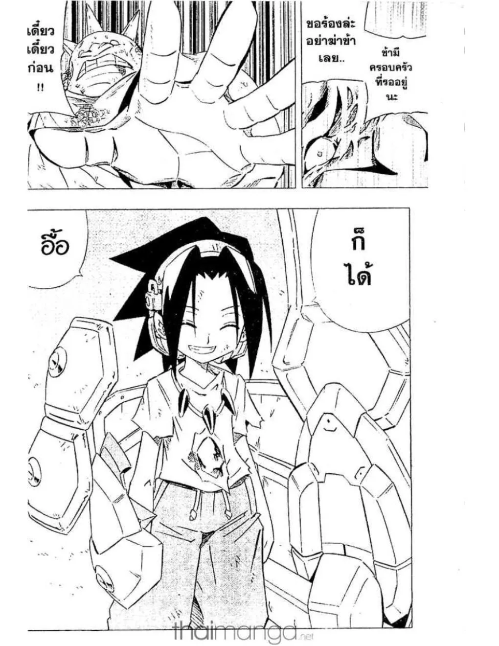 Shaman King - หน้า 16