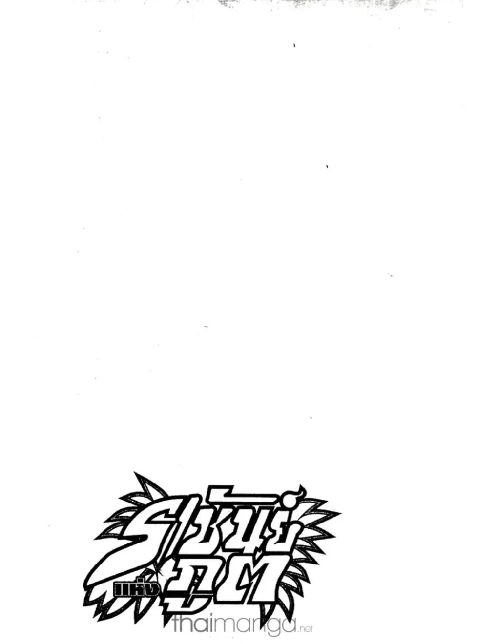 Shaman King - หน้า 17