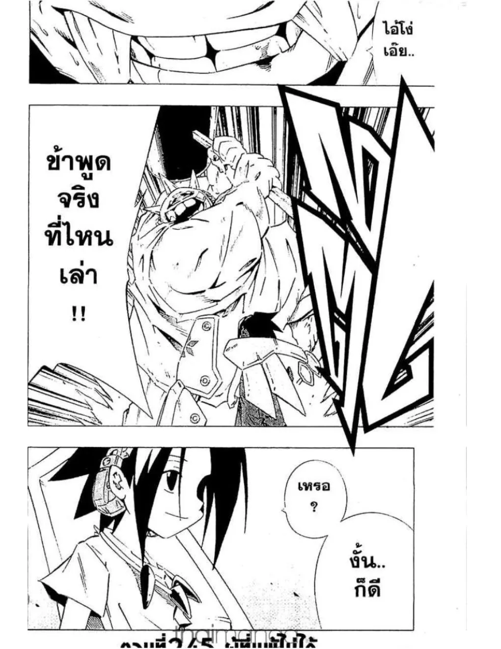 Shaman King - หน้า 18