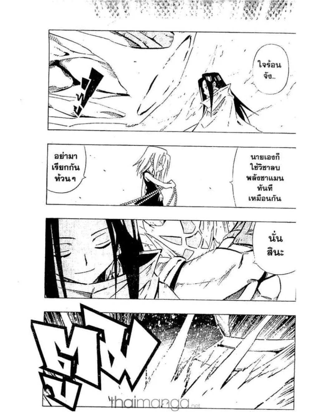 Shaman King - หน้า 3