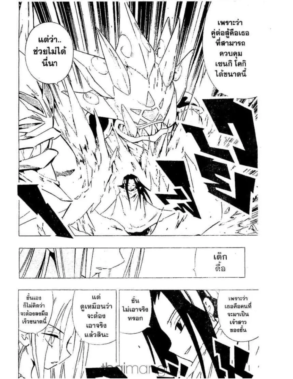 Shaman King - หน้า 4