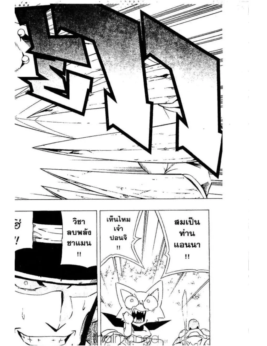 Shaman King - หน้า 6