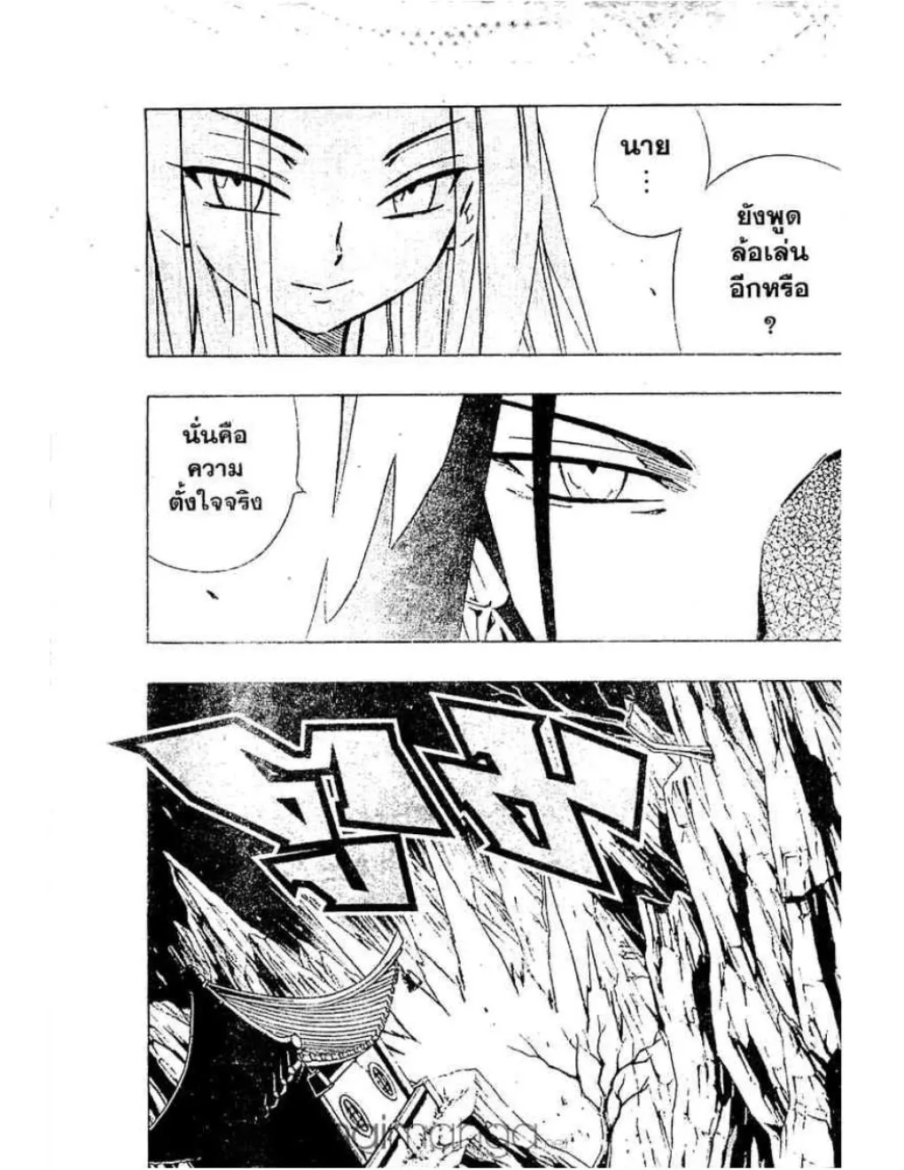 Shaman King - หน้า 7