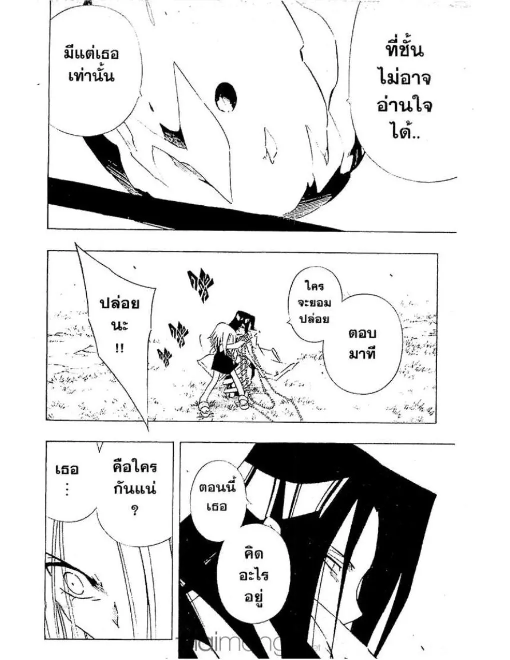 Shaman King - หน้า 10