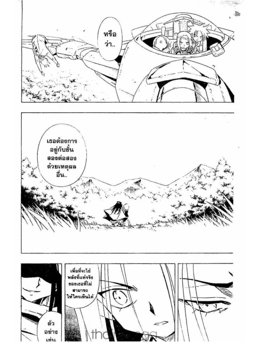 Shaman King - หน้า 12