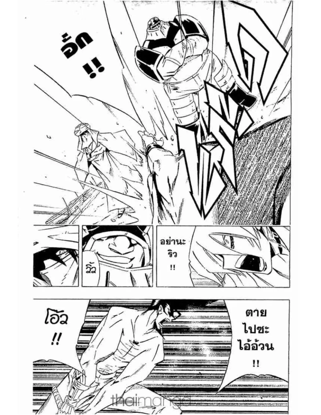 Shaman King - หน้า 15