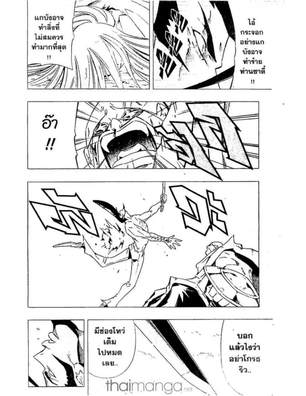 Shaman King - หน้า 16