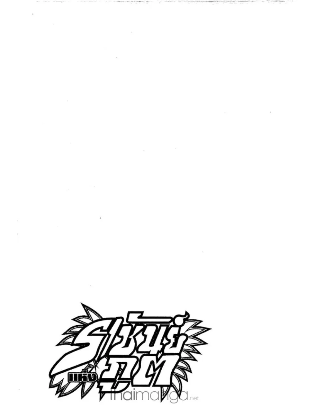 Shaman King - หน้า 17