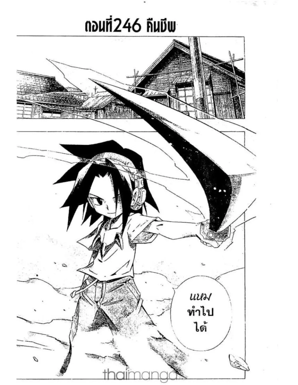 Shaman King - หน้า 18