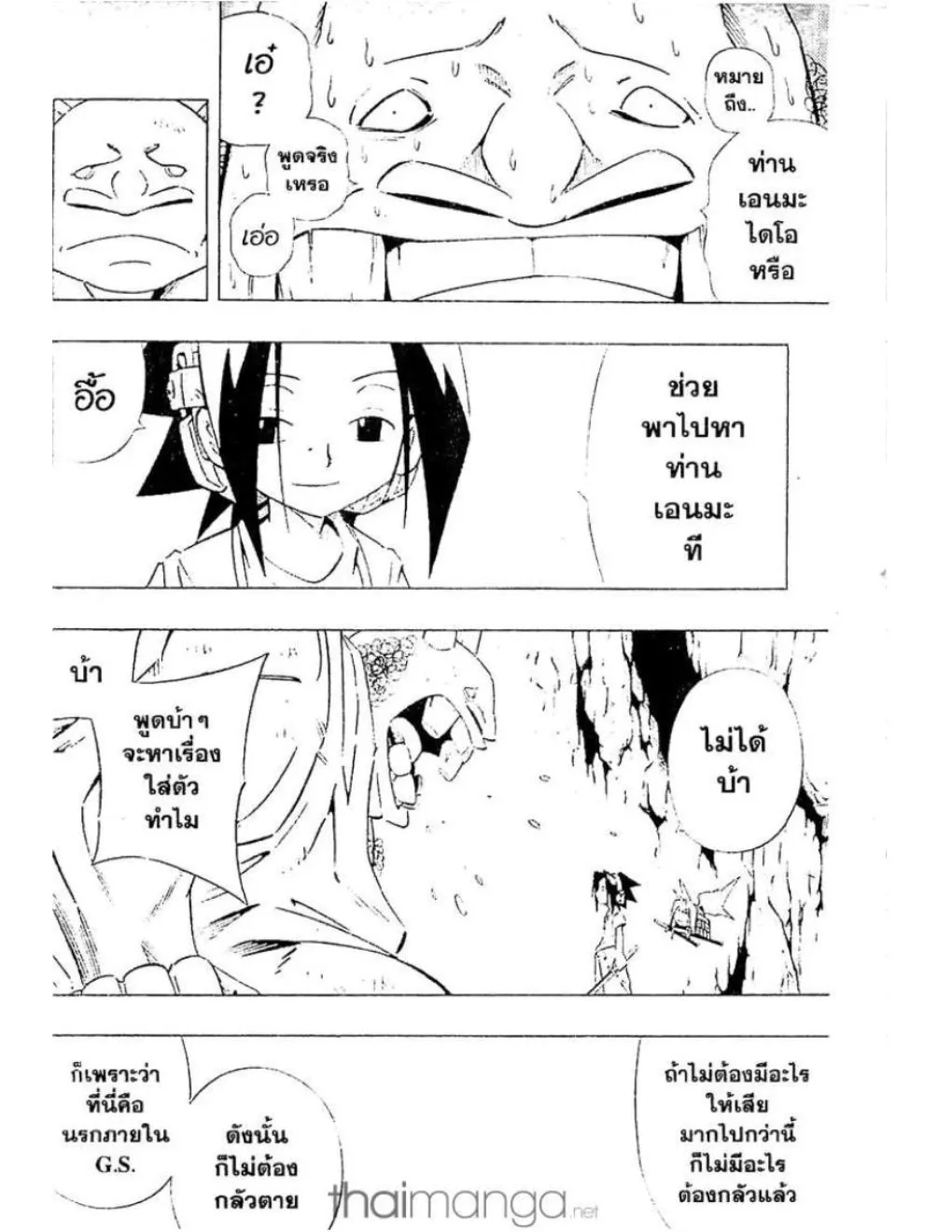 Shaman King - หน้า 2