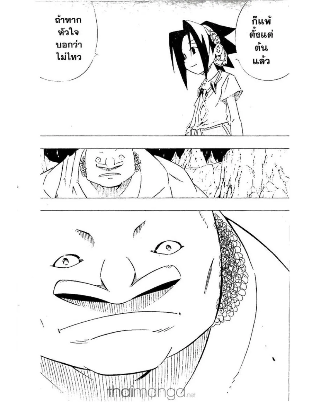 Shaman King - หน้า 3