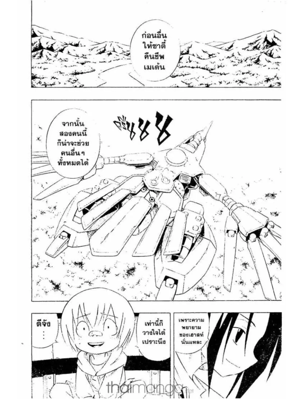 Shaman King - หน้า 18