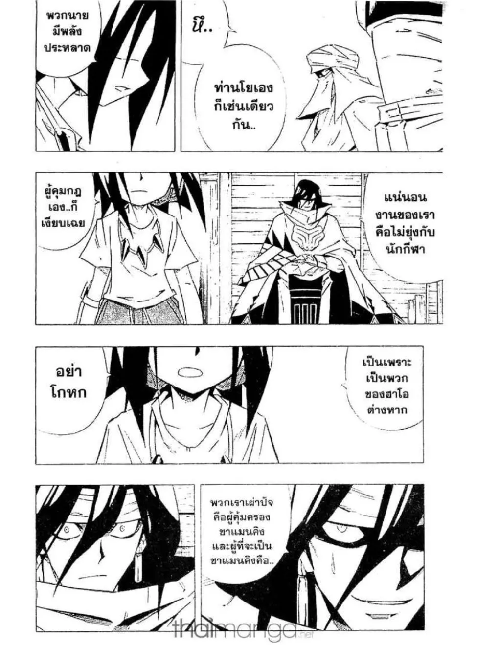 Shaman King - หน้า 6