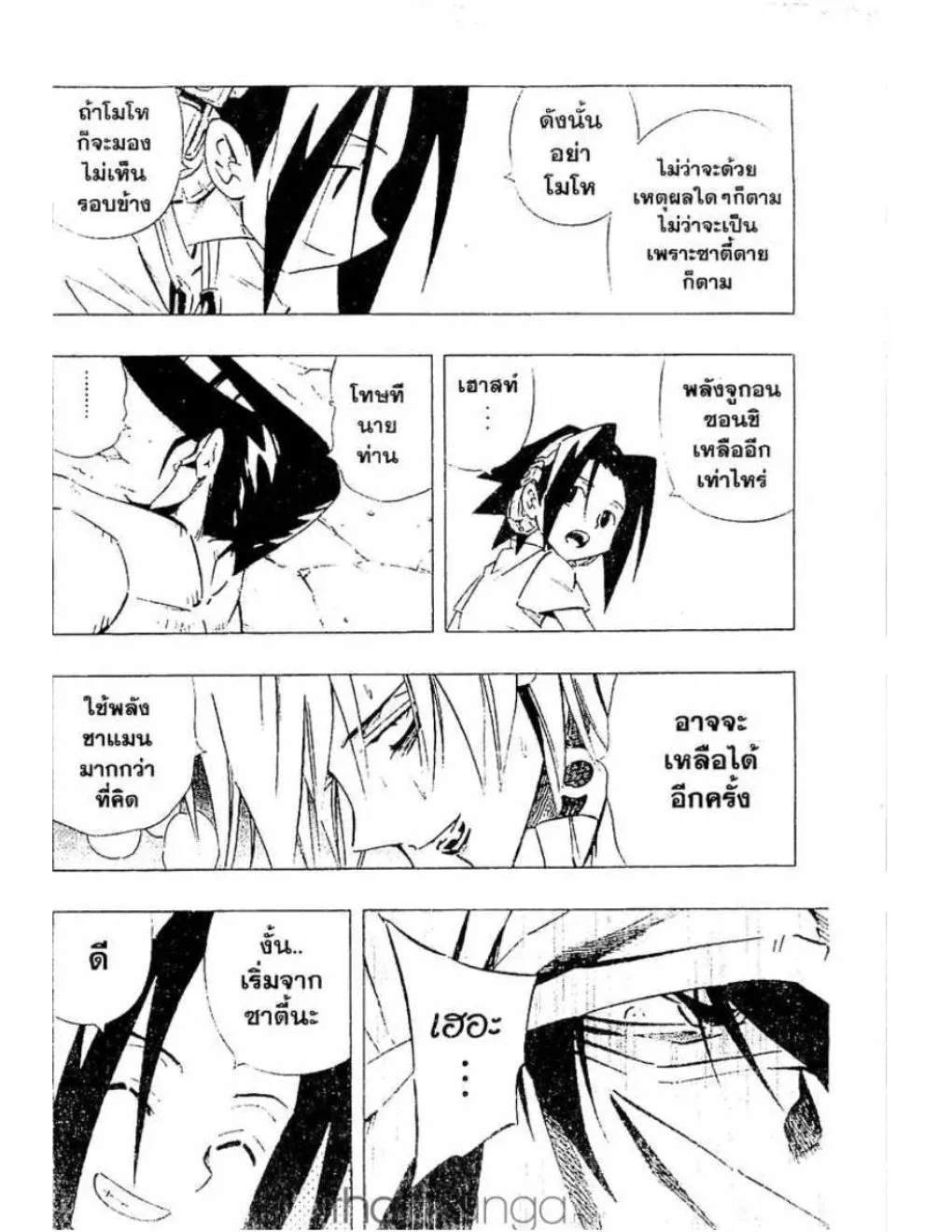 Shaman King - หน้า 8