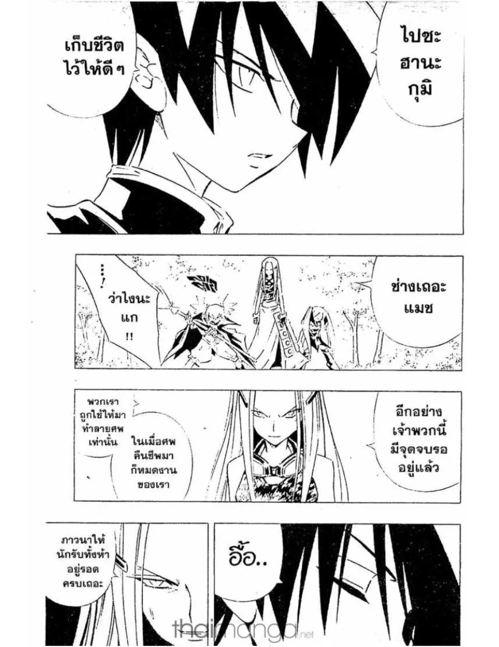 Shaman King - หน้า 11