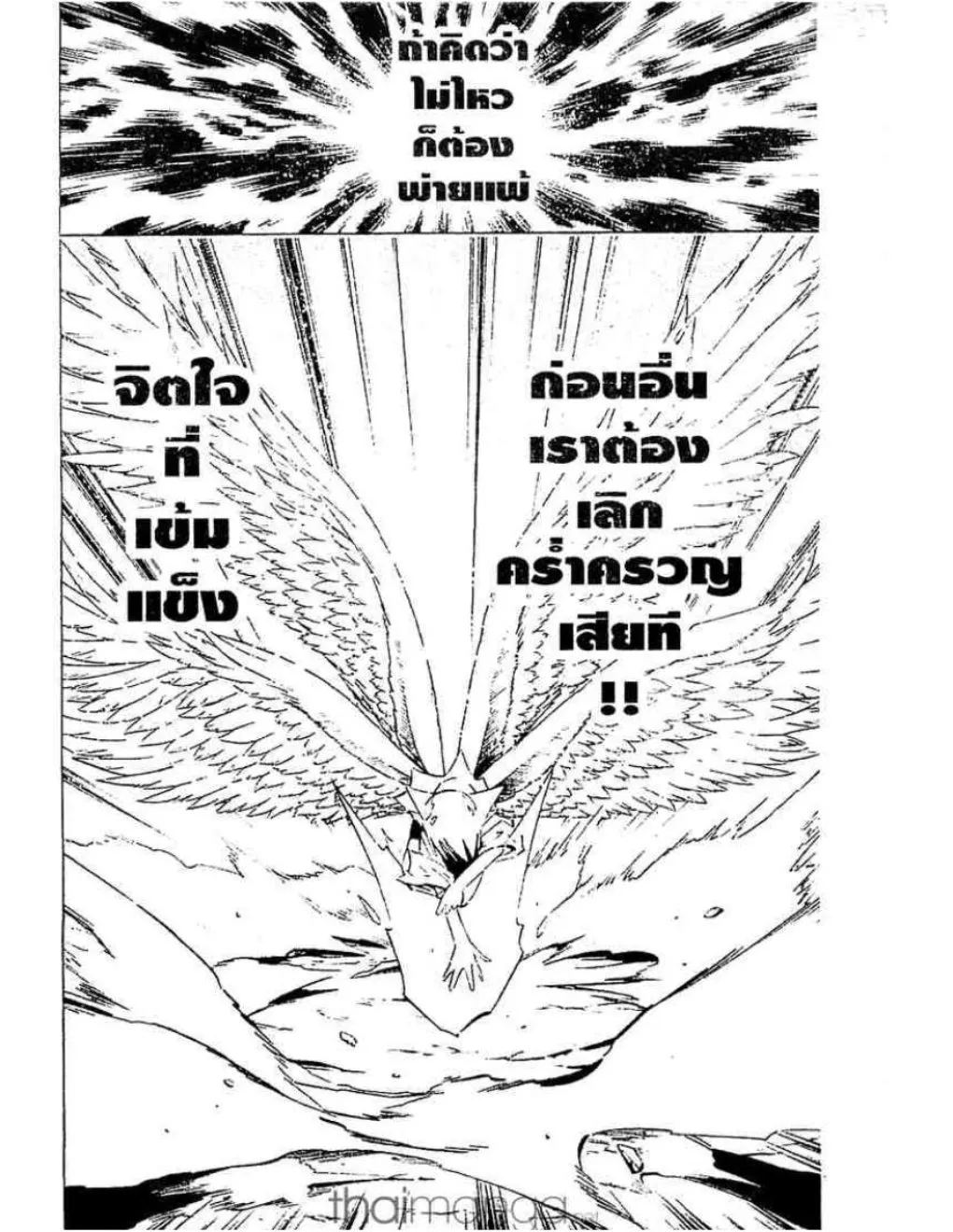 Shaman King - หน้า 16