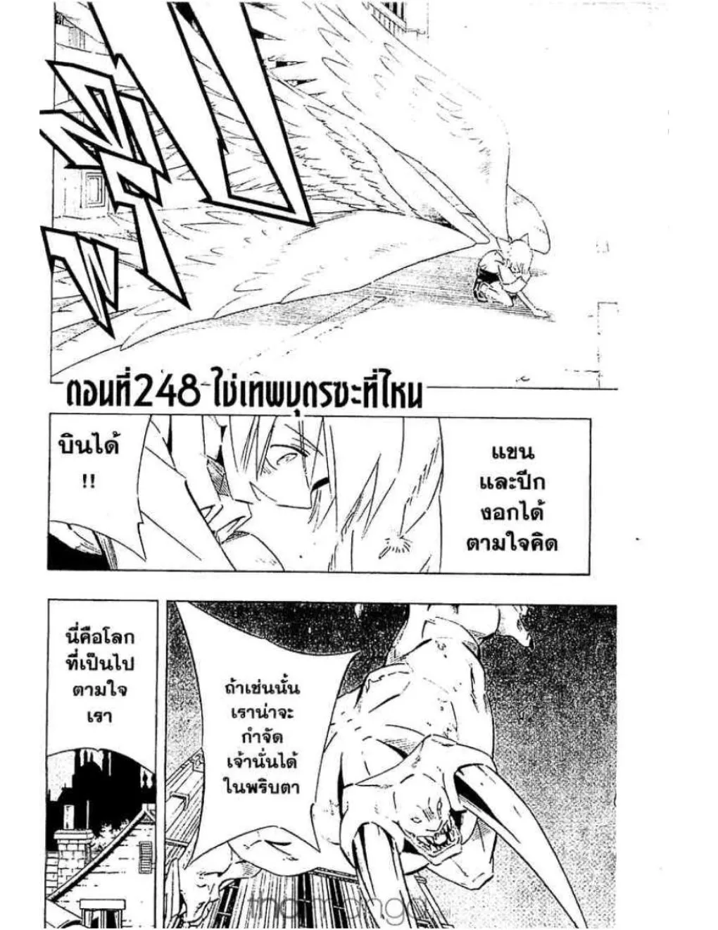 Shaman King - หน้า 17