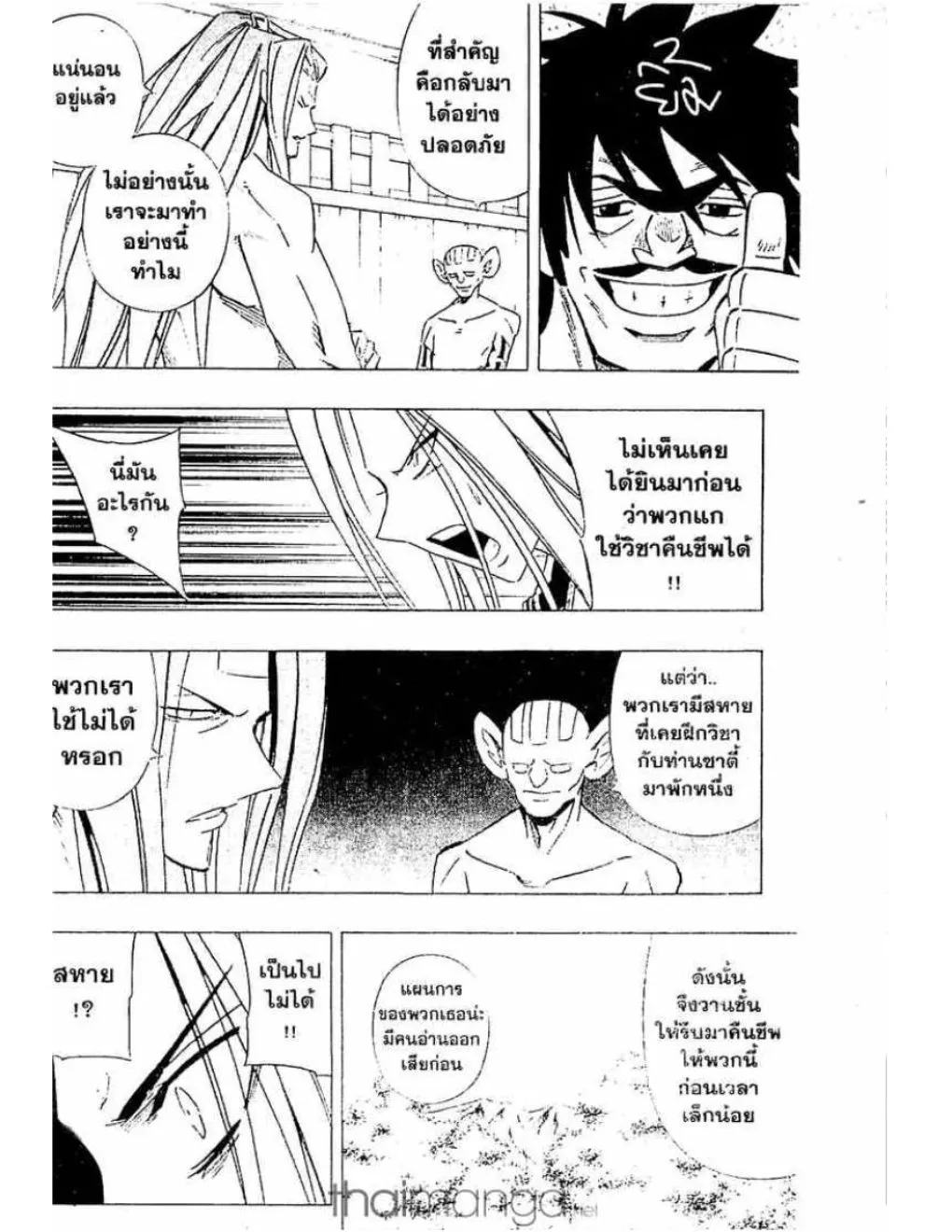 Shaman King - หน้า 6