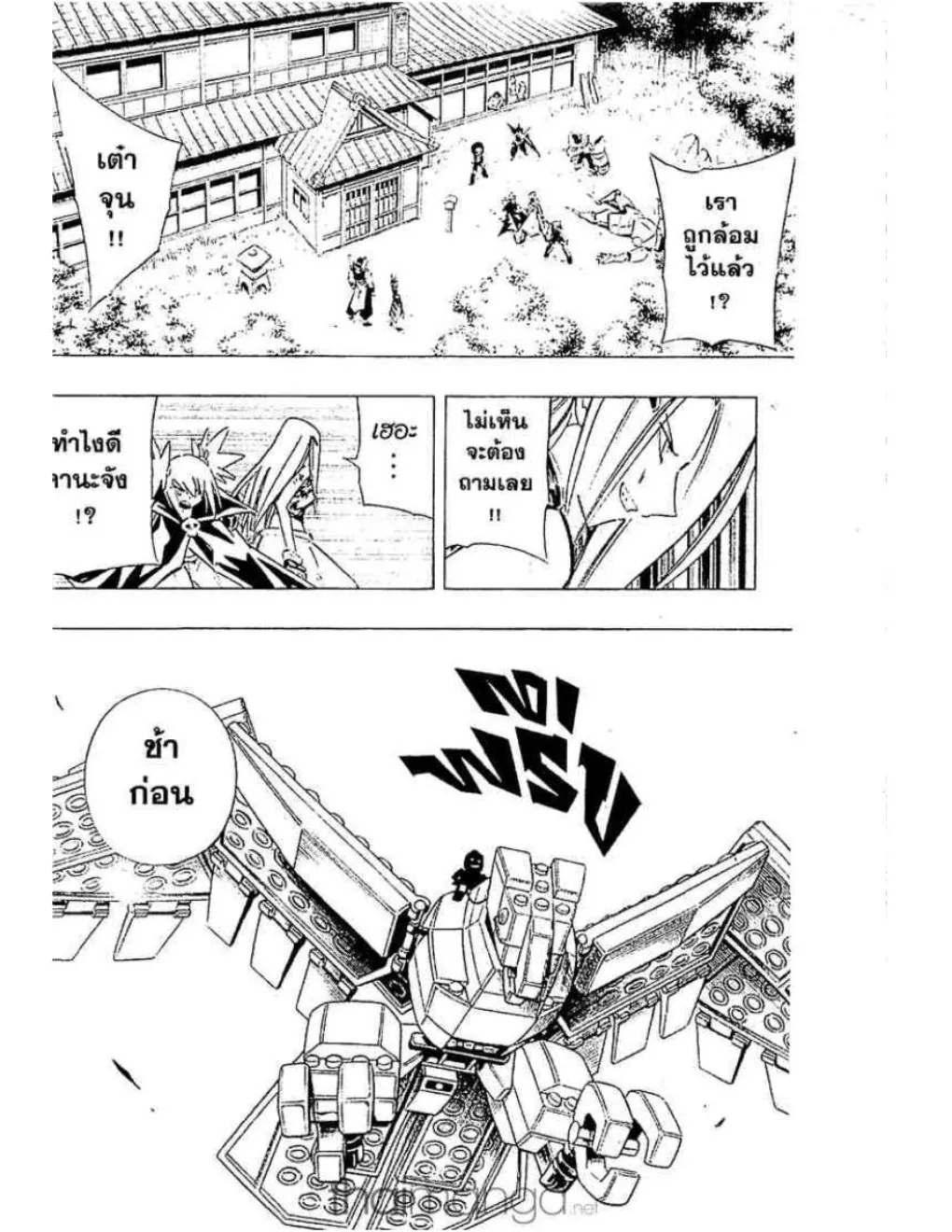 Shaman King - หน้า 8