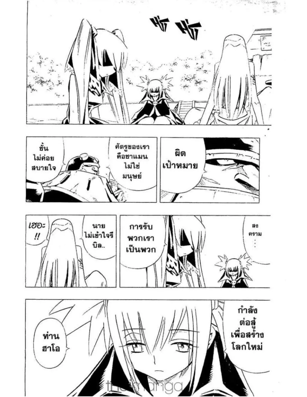 Shaman King - หน้า 10