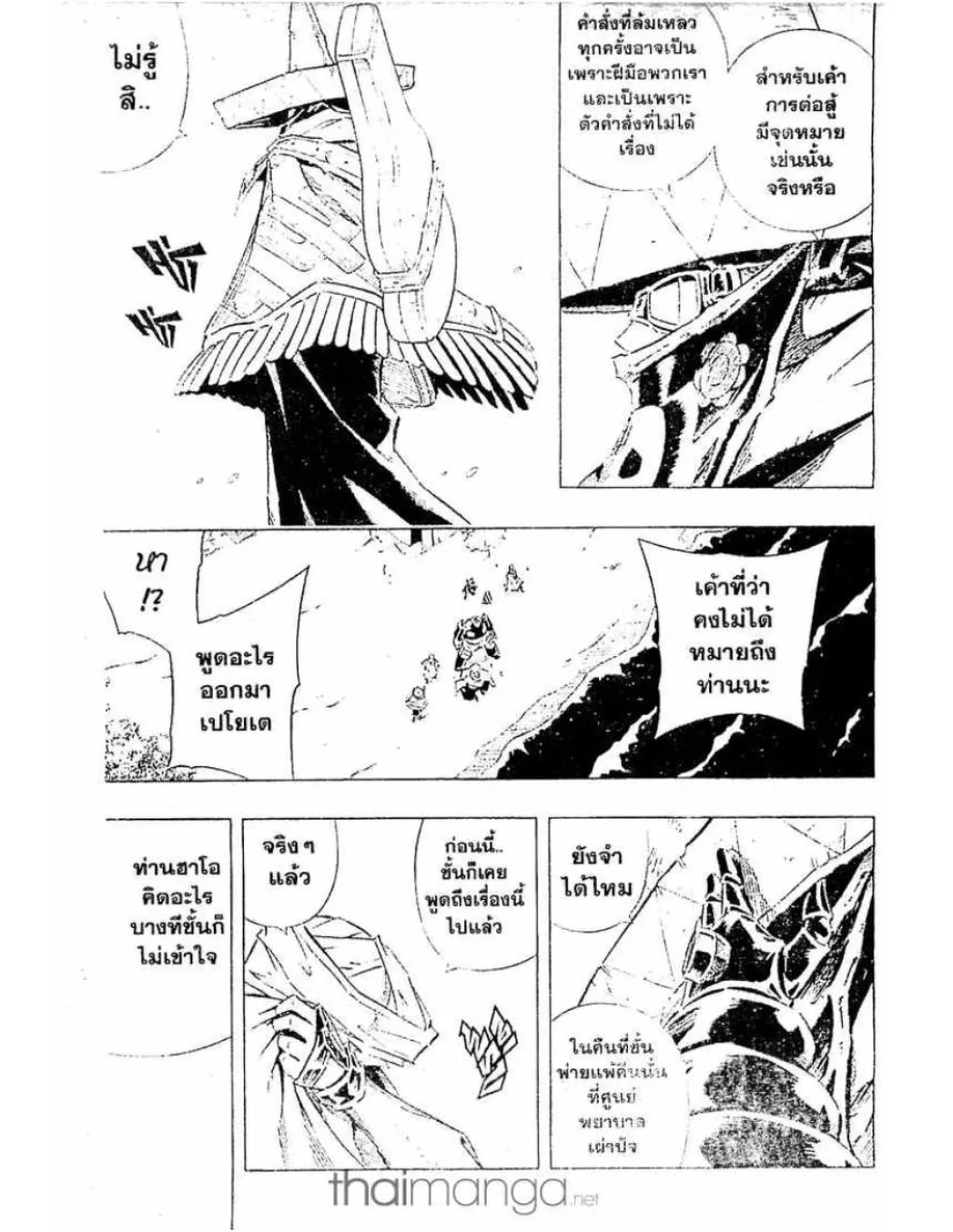 Shaman King - หน้า 11