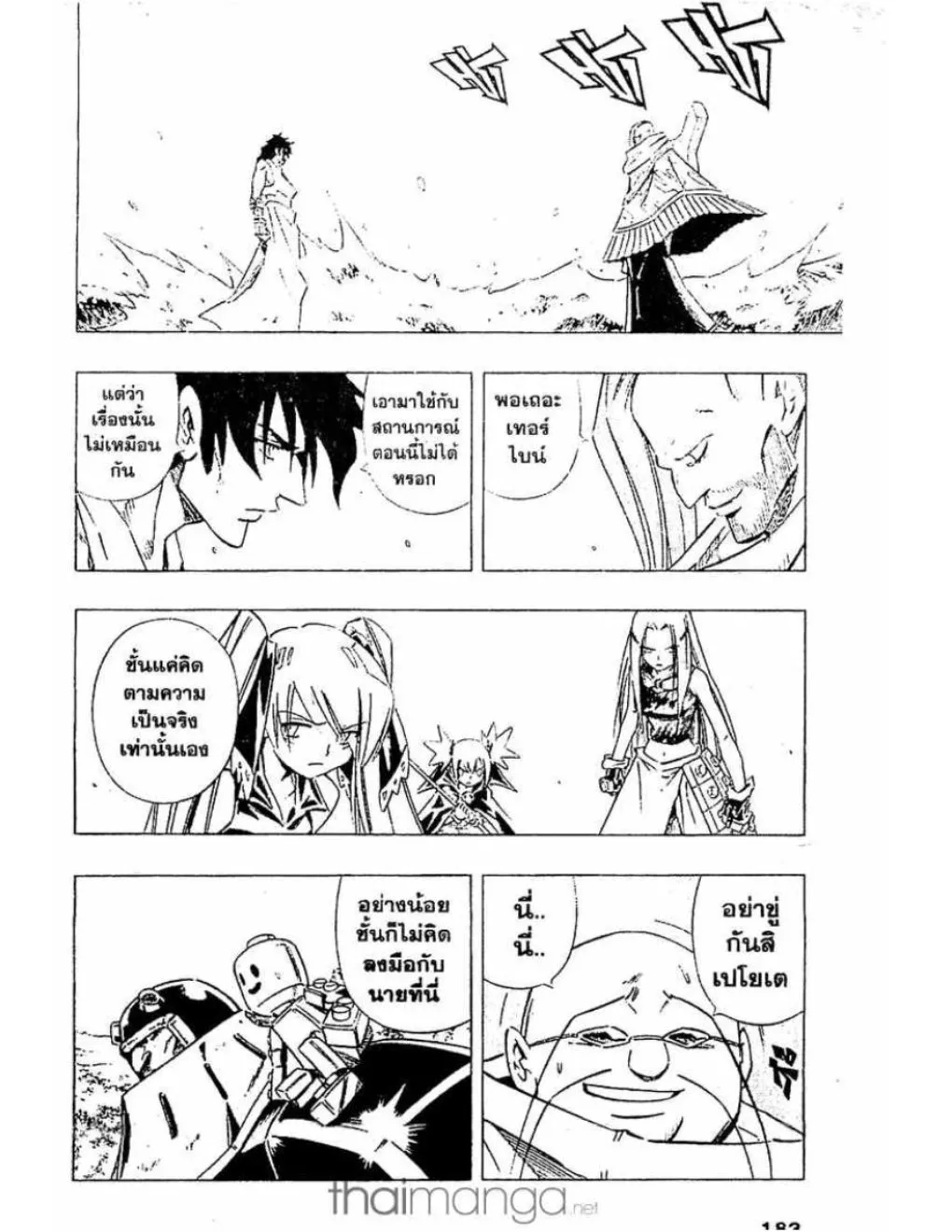 Shaman King - หน้า 12