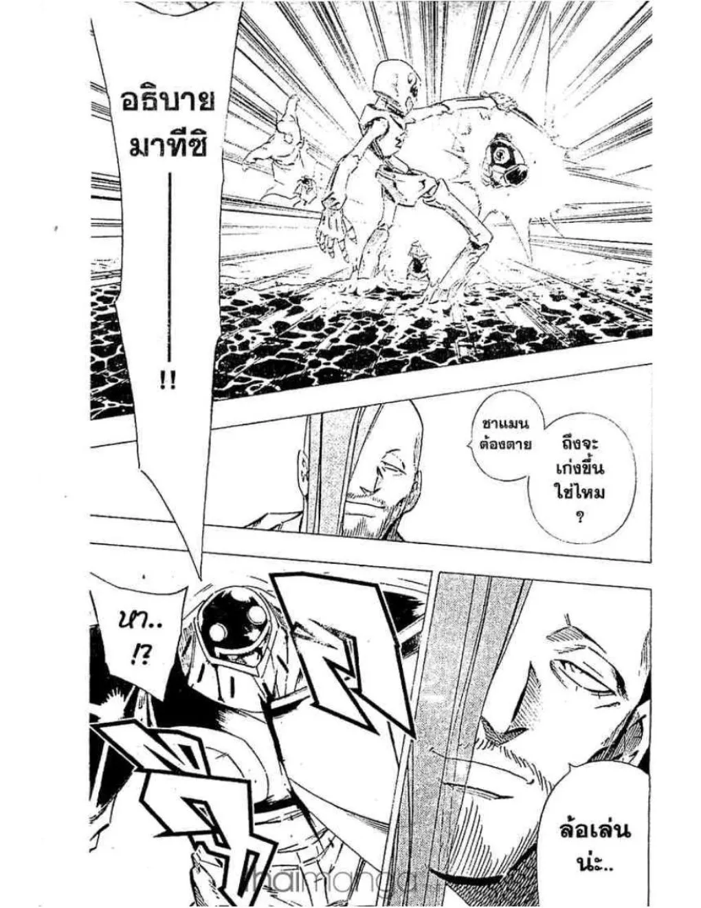 Shaman King - หน้า 15