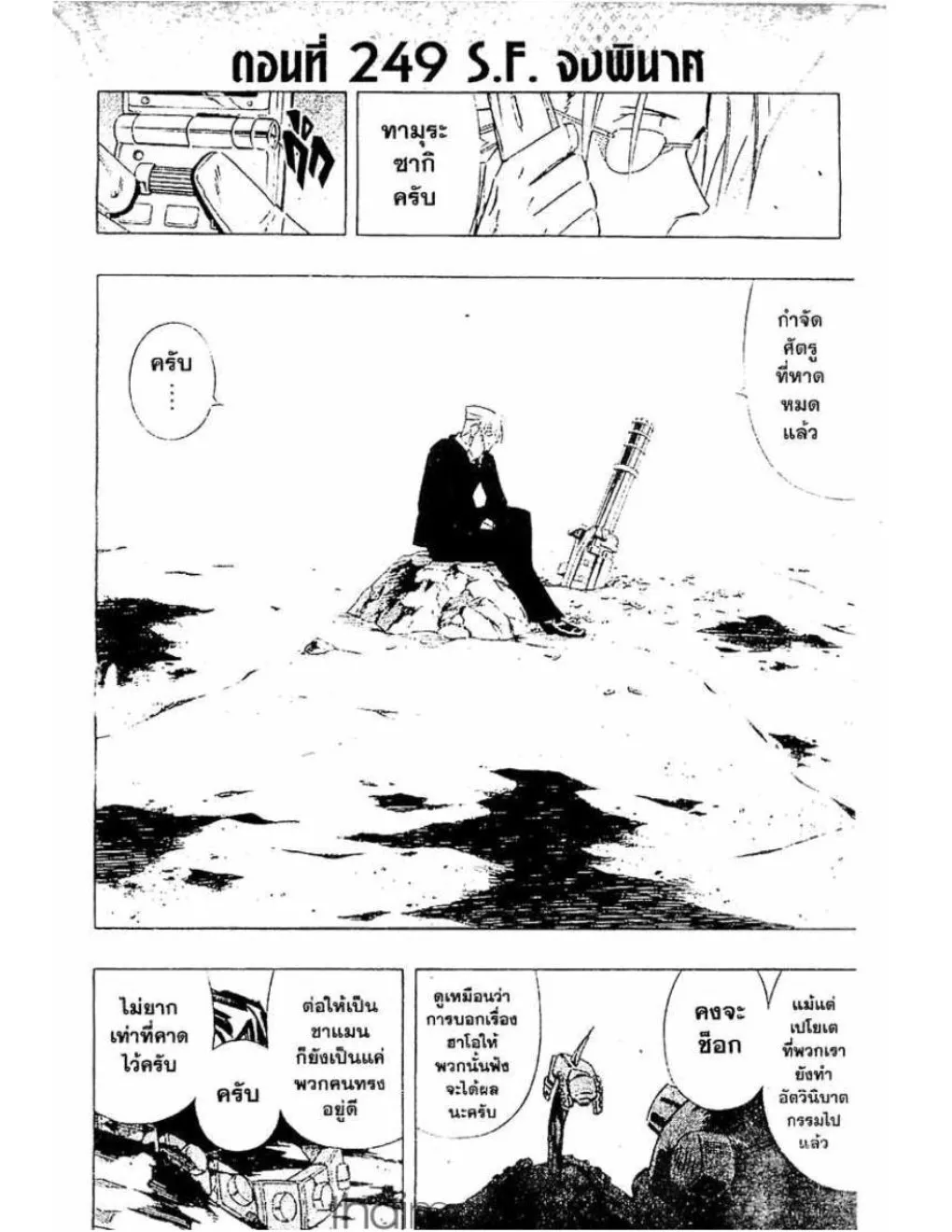 Shaman King - หน้า 17