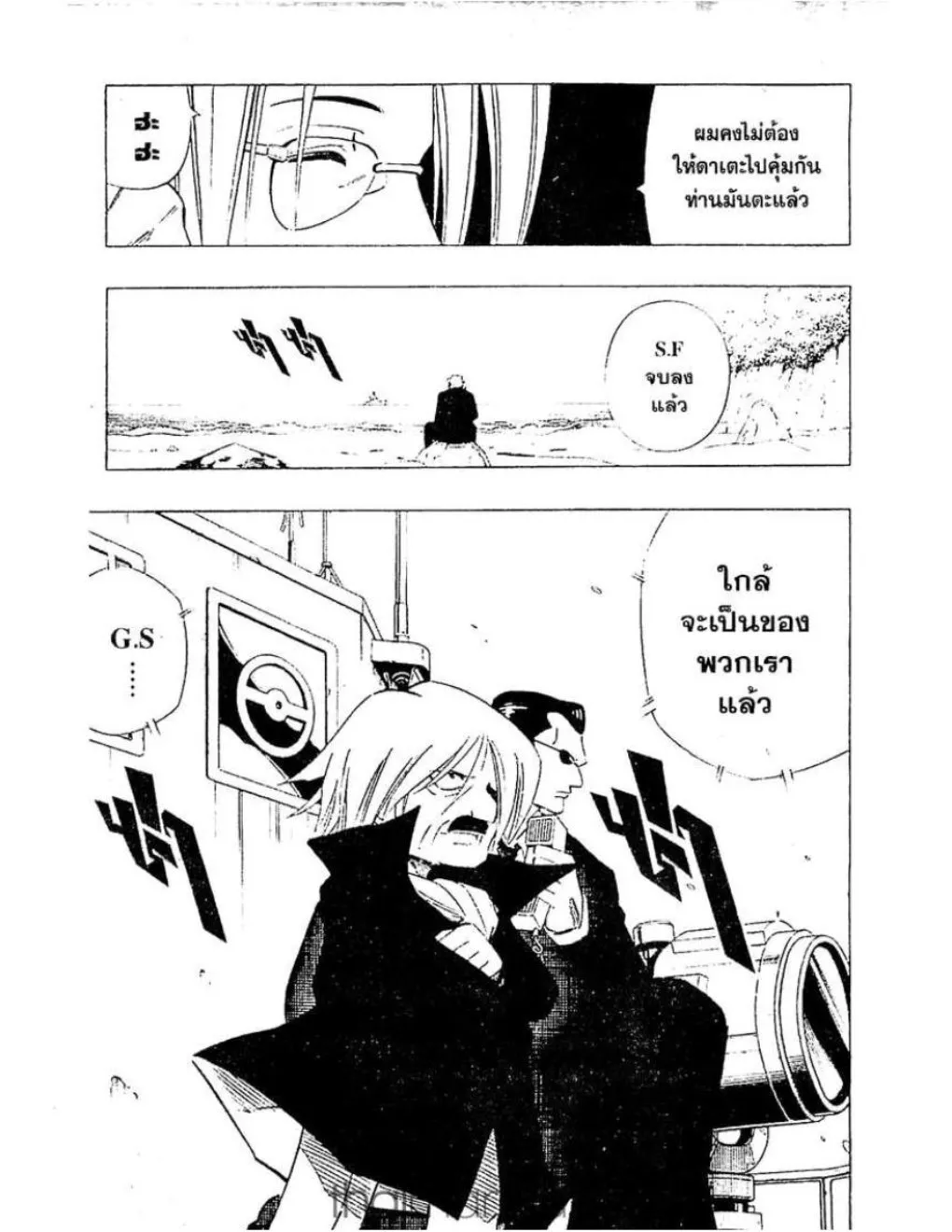 Shaman King - หน้า 18