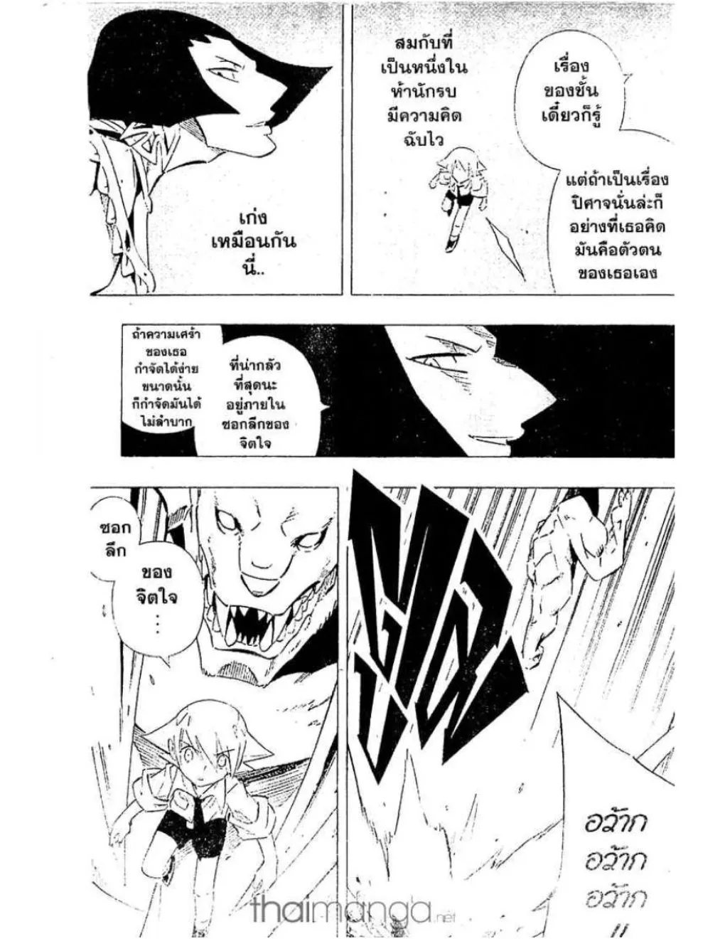 Shaman King - หน้า 3