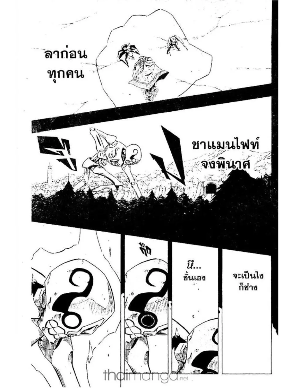 Shaman King - หน้า 11