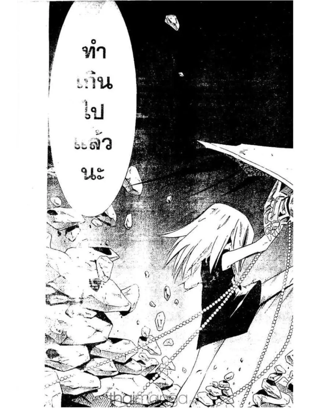 Shaman King - หน้า 15