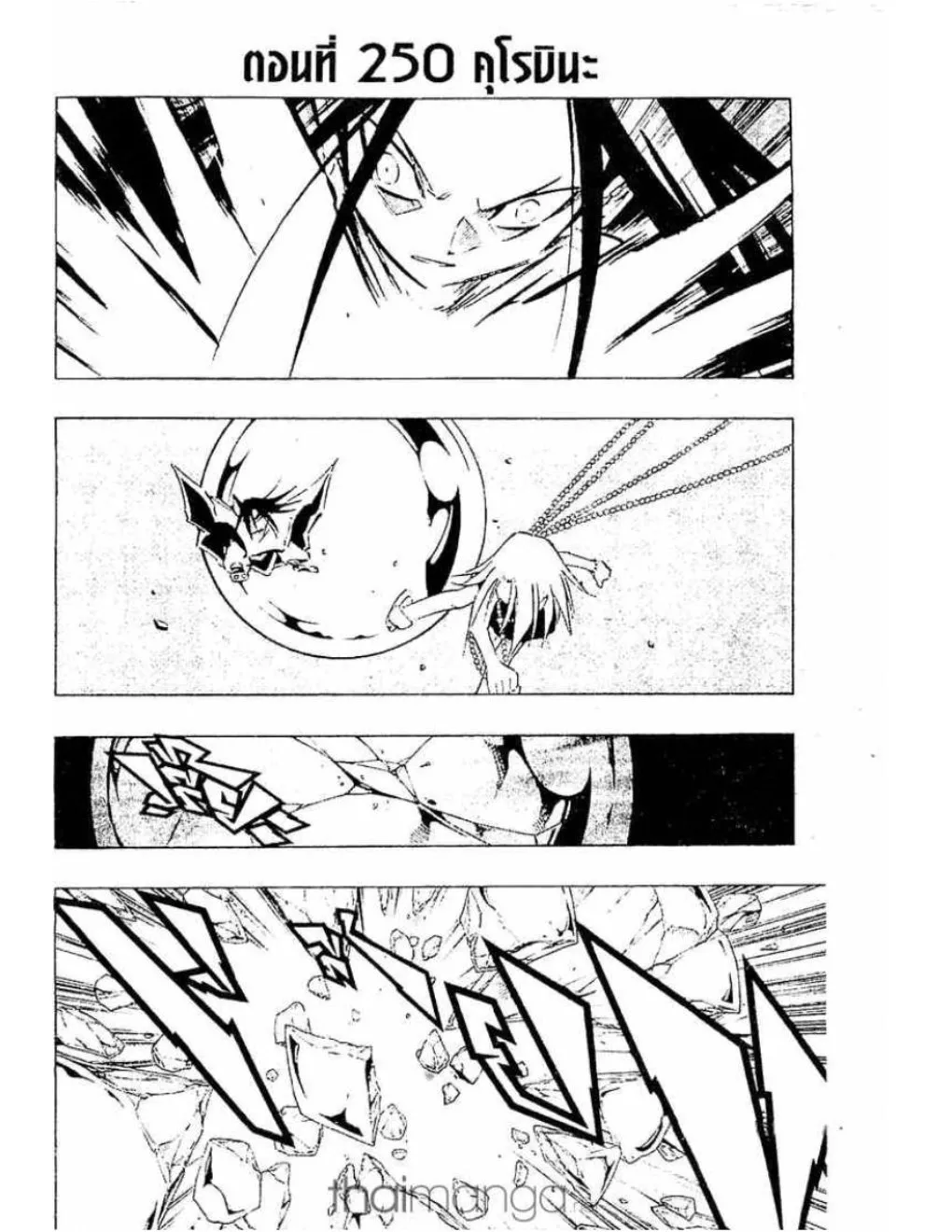 Shaman King - หน้า 17