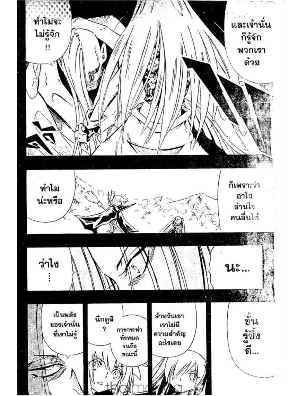 Shaman King - หน้า 8