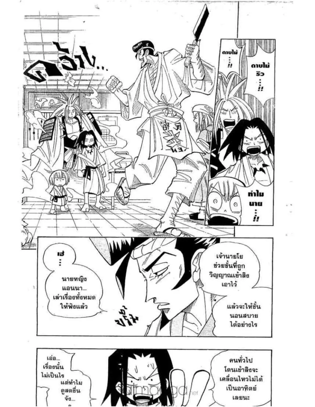 Shaman King - หน้า 1