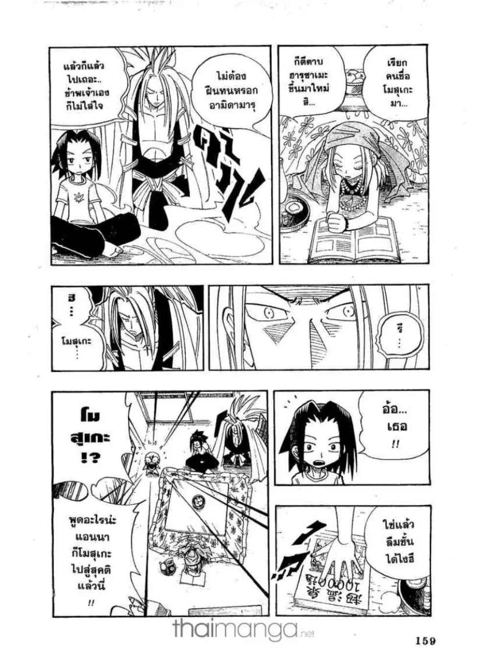 Shaman King - หน้า 10