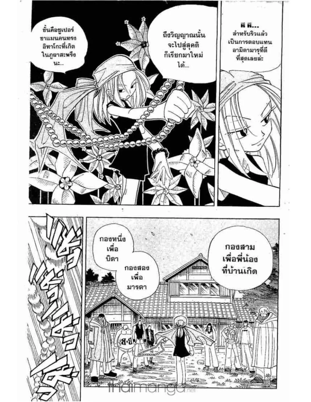 Shaman King - หน้า 11