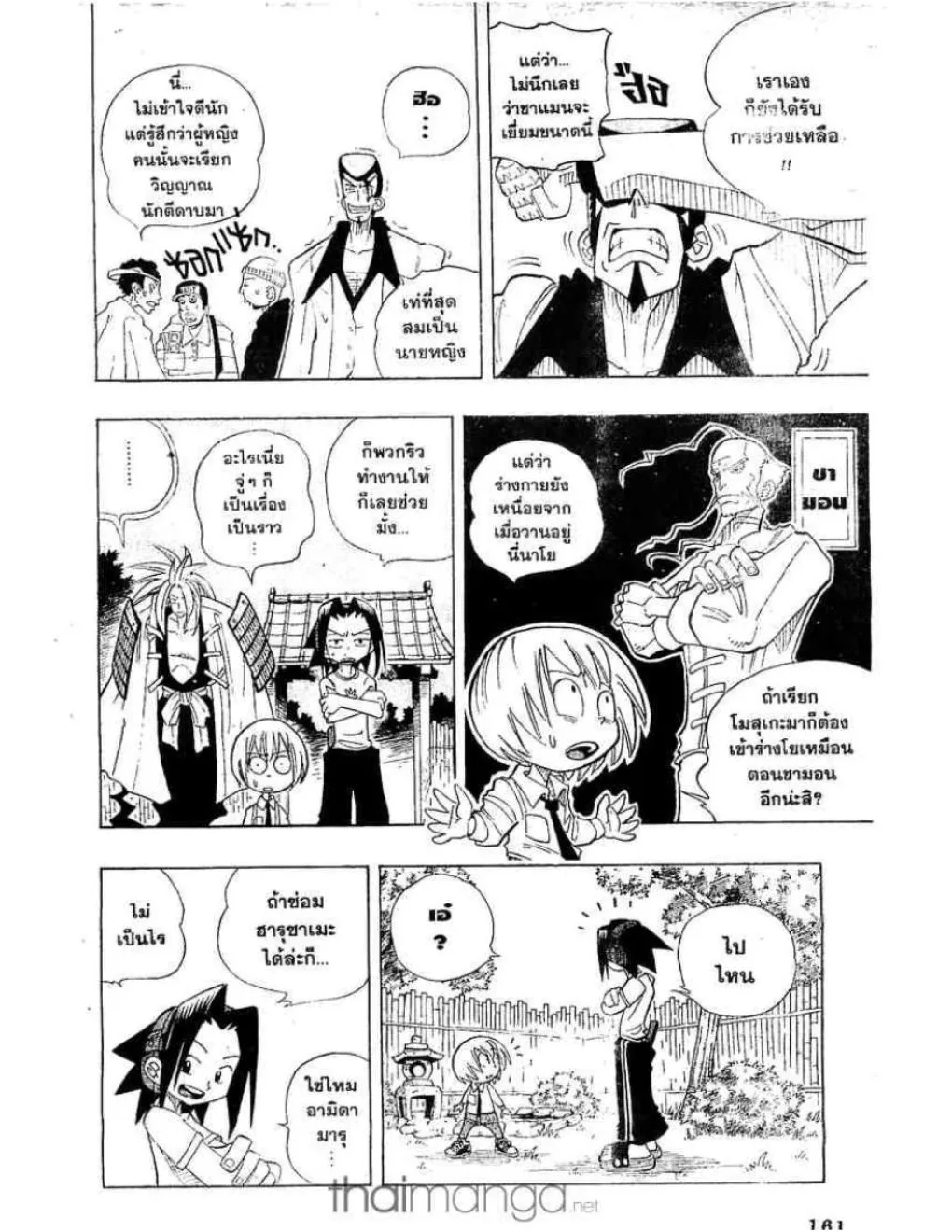 Shaman King - หน้า 12