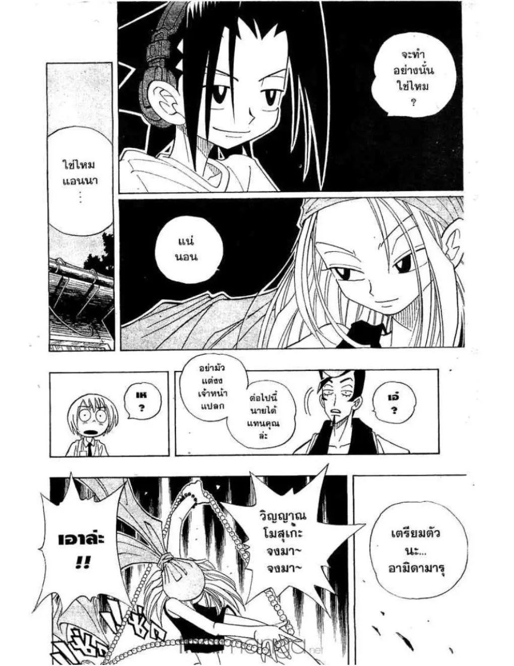 Shaman King - หน้า 14