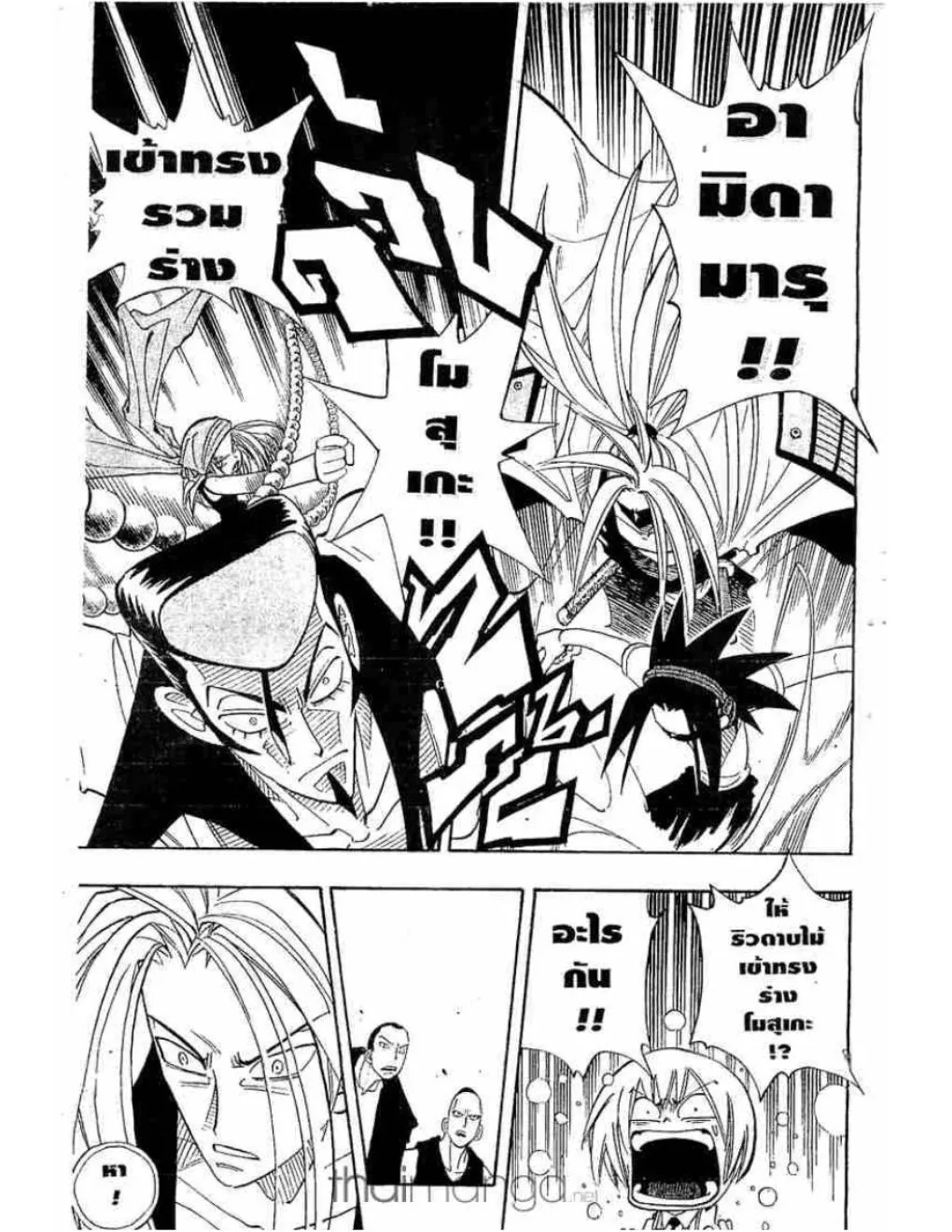 Shaman King - หน้า 15