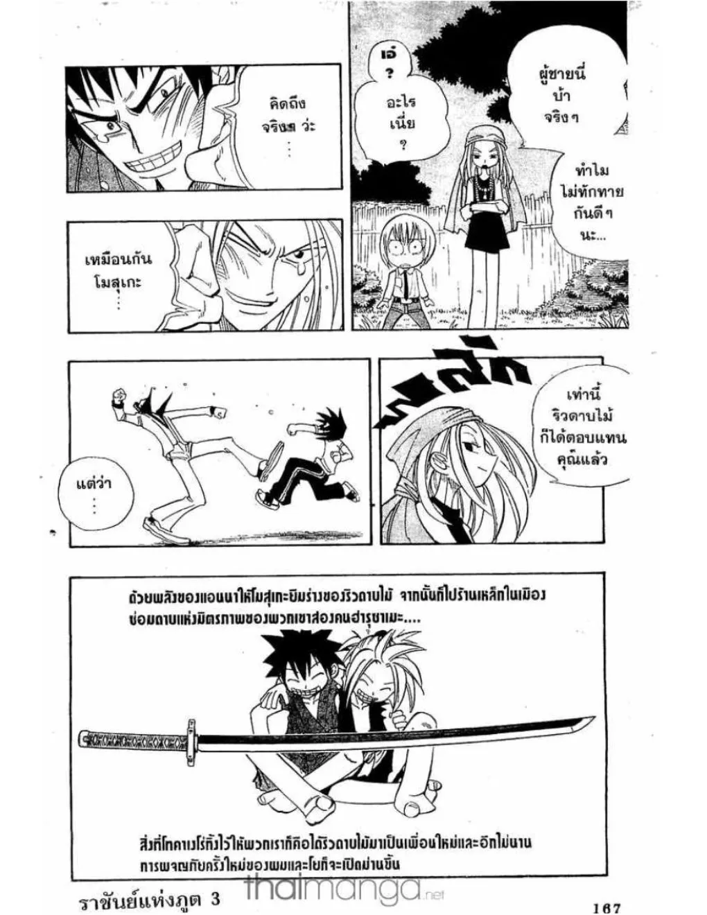 Shaman King - หน้า 18