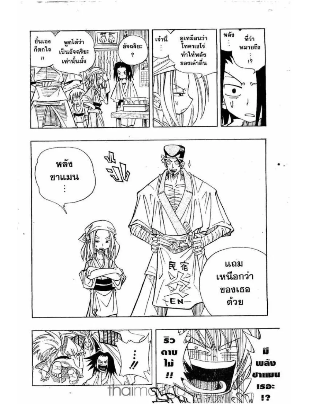 Shaman King - หน้า 2