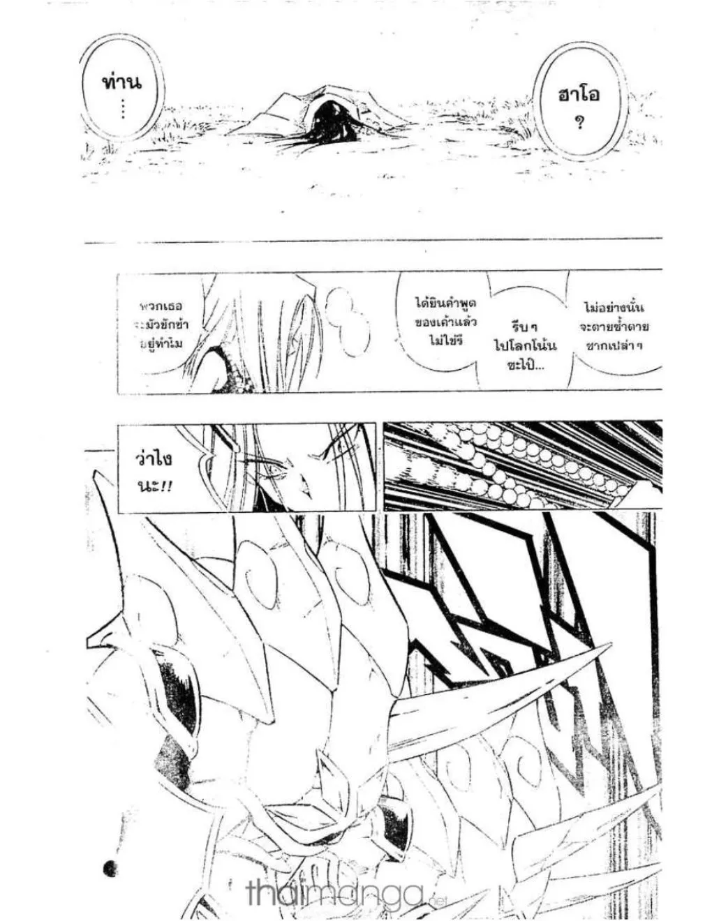 Shaman King - หน้า 1